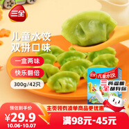 三全兒童水餃蝦仁玉米+三文魚(yú)嫩青菜300g*2 早餐果蔬和面兒童速食食品