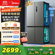 美的（Midea）531雙系統(tǒng)雙循環(huán)十字對開四開門風(fēng)冷無霜一級變頻國家補(bǔ)貼大容量家用智能電冰箱MR-531WSPZE
