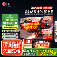 LGG5系列25年新品55/65/77/83/97英寸OLED大屏電視4K超高清全面屏VRR165Hz高刷電競游戲顯示屏旗艦 65英寸 OLED65G5PCA