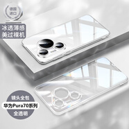 倍思2025新款適用華為pura0手機殼液態(tài)硅膠pura0pro系列pura保護套mat [全透明]裸感超薄全包防摔 華為P30Pro