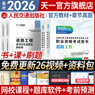 備考2026公路水運檢測師教材2025年試驗檢測師教材習題精練章節歷年真題模擬試卷高頻考點(diǎn)公路水運工程試驗檢測考試用書(shū)2025公共基礎道路工程交通橋隧水運材料結構與地基助理試驗檢測員適用 （道路工程+