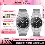 天梭（TISSOT）【七夕節(jié)禮物】PRX超級玩家系列80機械機芯鋼帶情侶對表瑞士手表 夜幕黑鋼帶機械情侶對表