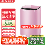 奧克斯（AUX）迷你洗衣機 全自動(dòng)小型嬰兒兒童寶寶內衣波輪洗衣機 帶甩干烘干洗脫一體 【國補】9KG洗脫容量粉色【洗烘一體】