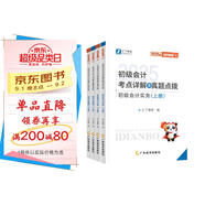 備考2026年之了課堂2025年初級(jí)會(huì)計(jì)考點(diǎn)詳解及真題點(diǎn)撥學(xué)考要點(diǎn)1+2教材職稱(chēng)考試官方初會(huì)快師實(shí)務(wù)和經(jīng)濟(jì)法基礎(chǔ)騎兵致勝馬勇知了習(xí)題 初級(jí)奇兵1(考點(diǎn)詳解及真題點(diǎn)撥) 4本套