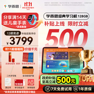 學(xué)而思經(jīng)典學(xué)習(xí)機(jī)【支持deepseek】 精準(zhǔn)學(xué)Pro 中學(xué)小學(xué) 學(xué)生平板 家教機(jī) 護(hù)眼 AI學(xué)習(xí)機(jī) 【限時低價】11.45英寸（8+128G ）