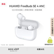 華為FreeBuds SE 4 ANC降噪版 真無線藍(lán)牙降噪耳機(jī) 50小時(shí)長(zhǎng)續(xù)航/多模式降噪/快速充電  陶瓷白