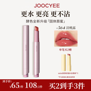 Joocyee【虞書(shū)欣同款】酵色固體唇蜜#564清桃露3g 歐若鏡面水光口紅唇釉