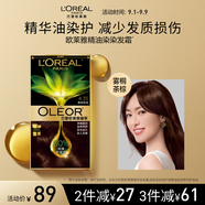 歐萊雅臻萃精油染染發(fā)劑 男女遮蓋白發(fā) 自己在家染發(fā)膏4.35霧桐茶棕