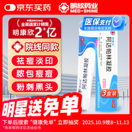 明康欣 阿達帕林凝膠30g/3支 本品用于粉刺丘疹膿皰為主尋常型痤瘡皮膚治療治療面部胸和背部皮膚用藥