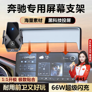 億飾適用于奔馳GLC260E300GLA200LESV級車(chē)載手機支架無(wú)線(xiàn)充電屏幕支架 奔馳專(zhuān)用66W【黑玻璃】科技投屏 23-24款奔馳GLC【12.3英寸屏】