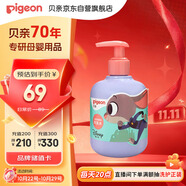 貝親（Pigeon）兒童順滑柔亮洗發(fā)水（天使甜香）300ml IA321