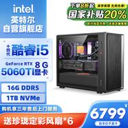英特爾炫龍騎士 14代i5 14400F/RTX5060Ti 8G/16G/1T電競游戲WIFI6設(shè)計師臺式電腦主機整機國家補貼20%