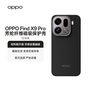 OPPO Find X9 Pro 芳綸纖維磁吸保護殼經(jīng)緯黑支持無(wú)線(xiàn)充官方品質(zhì)輕薄仿若無(wú)物 適配OPPOFindX9Pro 手機