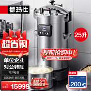 德瑪仕（DEMASHI）豆?jié){機(jī)商用豆花豆腐機(jī)免過濾全自動(dòng)大容量多功能五谷破壁機(jī)磨漿機(jī)打漿機(jī)早餐店餐廳食堂企業(yè)高原用 25升丨高原可用丨豆花/豆?jié){
