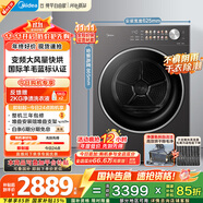 美的（Midea）10公斤熱泵烘干機(jī) 干衣機(jī)家用烘衣服 變頻 純平自由嵌 羊毛藍(lán)標(biāo) 蒸發(fā)器自清潔 MH10HL01T 國(guó)家補(bǔ)貼