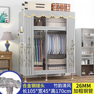 皇冠達簡(jiǎn)易衣柜臥室單人布衣柜全鋼架26mm加粗鋼管出租屋宿舍組裝小衣櫥 【寬105cm】竹韻清風(fēng)26mm鋼管