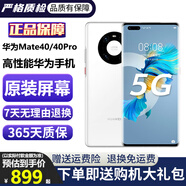 華為Mate40 華為Mate40pro 麒麟9000 mate40pro二手 二手華為手機(jī) 5G 【Mate40】釉白色 5G版 95新 8+128G（原裝電池90%左右+大禮包）