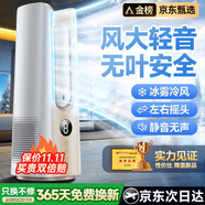XIBOKA【德國進口丨強效降溫】無葉風扇空調(diào)扇小型制冷充電電風扇靜音桌面臥室家用宿舍辦公室變頻循環(huán)扇 冰霧加濕款【強效降溫丨負離子凈化】冰山白 無葉柔風丨靜音無聲丨充滿用一周