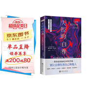 失控的自尊：為何我們自卑又自戀