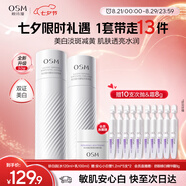 歐詩漫（OSM）珍白因水乳套裝爽膚水乳液美白補(bǔ)水保濕護(hù)膚品女士生日禮物