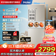 海爾（Haier）【國家補貼20%】309升風(fēng)冷無霜一級能效變頻節(jié)能家用小型三擋變溫兩門電冰箱彩晶面板BCD-309WMCO