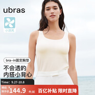 ubras劉雯同款吊帶背心女帶胸墊透氣打底免穿文胸背心-燕麥奶