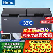 海爾出品冰柜300升以上零下超低溫家用冰柜商用大容量臥式冰柜速凍柜細胞級冷凍柜家用冷柜一級能效 480升風冷無霜丨把手電子控溫丨黑金凈味 480L