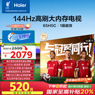 海爾【小紅花電視-綻放版】65H5C 65英寸144Hz高刷全面屏3+32G超薄游戲4K平板電視一級換新國家補貼20%