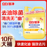 立白洗潔精5kg大桶裝 去油A類洗滌劑洗滌靈清潔餐飲商用工廠食堂酒店