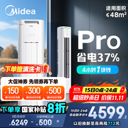 美的空調(diào) 3匹 酷省電Pro 家電國(guó)家補(bǔ)貼 新一級(jí)能效 客廳空調(diào)省電變頻 空調(diào)柜機(jī)立式 KFR-72LW/N8KS1-1P