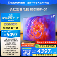 長虹電視85D55F-G1 85英寸【送裝一體 伸縮掛架版】4+32GB 4K高清平板電視機(jī) 以舊換新國家補(bǔ)貼20% 