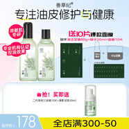 善草紀(jì)清影水乳套裝 修護(hù)舒緩油敏痘肌 控油保濕國風(fēng)禮盒百億補(bǔ)貼 二代清影水乳130ml