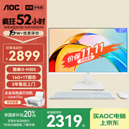 AOC大師926 27英寸高清學(xué)習(xí)商用辦公一體機電腦臺式主機(酷睿i3-N305 16G 1T WIFI 鍵鼠) 白