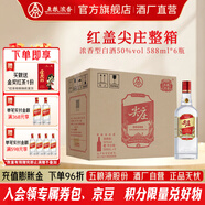 五糧液尖莊 紅蓋大光  純糧酒 綿柔濃香型白酒 節(jié)日送禮 口糧酒 50度 588mL 6瓶 整箱【優(yōu)級(jí)酒體】
