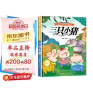 給孩子們的世界童話(huà)-三只小豬 有聲伴讀硬殼精裝兒童繪本版經(jīng)典童話(huà)故事系列寶寶成長(cháng)親子閱讀