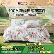 富安娜床上四件套 100%全棉數碼印花床單套件 單雙人被套 203*229cm 夏花