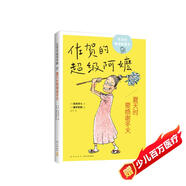 佐賀的超級阿嬤：夏天時要感謝冬天 兒童文學(xué)勵志成長小說 一二三年級小學(xué)生推薦課外閱讀書籍 愛心樹童書