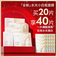 玉蘭油（OLAY）全新水光小白瓶面膜20片補(bǔ)水美白去黃提亮膚色改善暗沉生日禮物女
