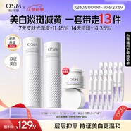 歐詩(shī)漫（OSM）珍白因水乳套裝爽膚水乳液美白補水保濕護膚品女士中秋禮物
