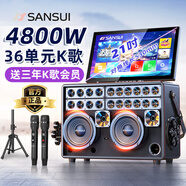山水（SANSUI）家庭ktv音響套裝卡拉ok一體機(jī)家用戶外廣場(chǎng)舞音響帶顯示屏點(diǎn)歌機(jī)k歌唱歌專用設(shè)備藍(lán)牙音箱低音炮 Q57 21吋屏+36喇叭五分頻+508G+充電話筒
