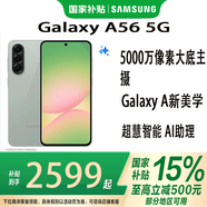 三星   SAMSUNG Galaxy A56 【國行正品】5G超薄機身5000萬(wàn)像素 5000mAh 拍照游戲手機 AI手機 青欖綠 12+256GB 官方標配