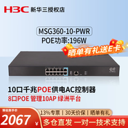 H3C新華三 企業(yè)級千兆管理無(wú)線(xiàn)AP無(wú)線(xiàn)AC控制器 MSG360-10-PWR管理10個(gè)AP POE