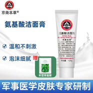 京衛(wèi)本草 蘆薈膠曬后補水保濕乳液 氨基酸潔面膏120g