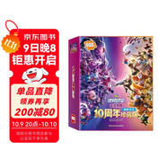 熊出沒(méi)逆轉時(shí)空盒裝拼圖500片京東正版圖書(shū) 官方動(dòng)漫周邊十周年光頭強熊大熊二每?jì)?0片 5-6-7-8歲以上兒童高難度男孩益智力玩具早教啟蒙 左右腦開(kāi)發(fā)拼圖板官方正版漫畫(huà)書(shū)籍童書(shū) 省錢(qián)卡