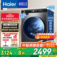 海爾（Haier）【24年新品】超薄直驅(qū)滾筒洗衣機(jī)全自動(dòng) 單洗/洗烘一體 10公斤大容量智投 家電補(bǔ)貼 以舊換新 【59S單洗】直驅(qū)電機(jī)+570mm超薄+智投智慧洗