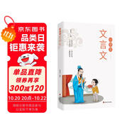 小學生必背文言文 兒童國學經典誦讀 國學啟蒙 一二三四五六年級語文知識積累閱讀與訓練文言文大全趣味知識