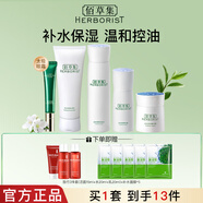 佰草集肌本清源水乳套裝 補水保濕清爽控油平衡水油護膚品男女學(xué)生 5件：潔面+水+乳+面霜+眼霜