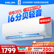科龍空調(diào)大1.5匹 海信出品 靜省電 新一級變頻冷暖輕音臥室掛機以舊換新國家補貼20% KFR-35GW/QS1-X1
