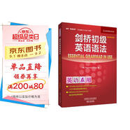 劍橋初級英語語法（劍橋“英語在用”English in Use叢書 第三版中文版）