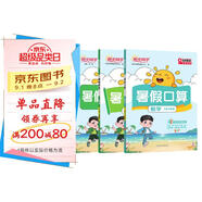 陽(yáng)光同學(xué) 2025秋新版 暑假閱讀+口算題+練字帖（全套3冊）三升四年級通用版 預備四年級小學(xué)暑假作業(yè)預復習語(yǔ)文+數學(xué)專(zhuān)項全系列同步練習冊一本通